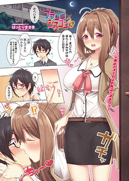 ブラコン×シスコン [辰巳出版]