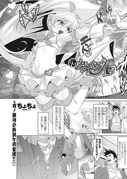 どM魔法少女A2 [辰巳出版]