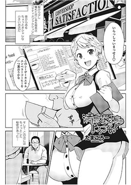 満足喫茶店にようこそ! [辰巳出版]