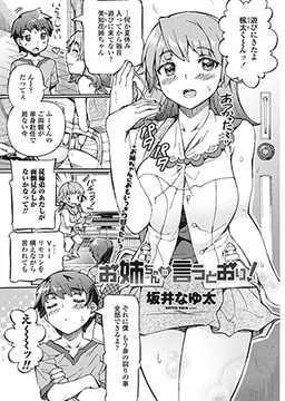 お姉ちゃんの言うとおり! [辰巳出版]