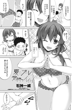 夏のプールは気持ちイイッ!! [辰巳出版]