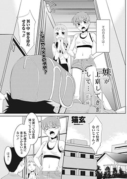 妹が上京してきまして…（前編） [辰巳出版]