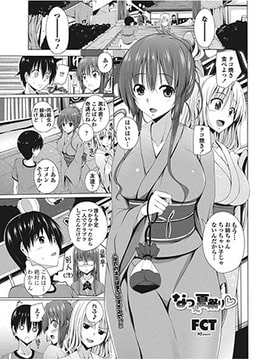 なつの夏祭り [辰巳出版]