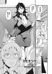 ドミナンス Alt #6「目覚めは教師の残香」