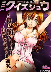 THEクイズショウ～最凶罰ゲーム! 目の前で中出し6連発～