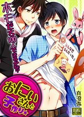 おにいさんと子作り★ホモだち100人できるかな? [Bevy]