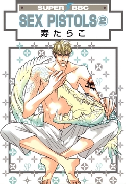 SEX PISTOLS（2） [リブレ]