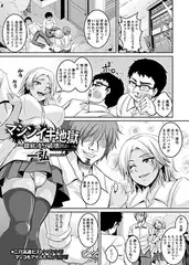 マシンイキ地獄～徹底凌○破壊～