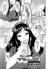 ママハハの憂鬱～コンパニオンママ2～