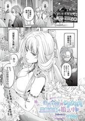 婚約者は自分で決めます！婚約したくない伯爵令嬢はショタ執事と禁断密事で婚活中 [D-core]