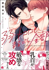 弱いトコロもまるごと全部【電子限定かきおろし漫画付】 [海王社]