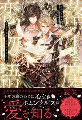 落丁魔導書（グリモワール）に恋物語を記すには【イラスト付き】【単行本書き下ろしSS付き】 [MUGENUP]