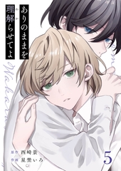 ありのままを理解らせてよ 5 [MUGENUP]