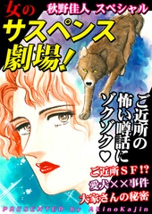 女のサスペンス劇場！ [メディアソフト]