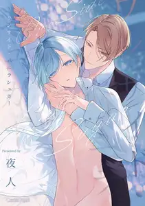 ワンサイド・バニラシュガー【単行本版】