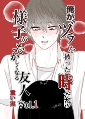 俺がヅラを被った時だけおかしくなる友人 [クロスフォリオ出版]