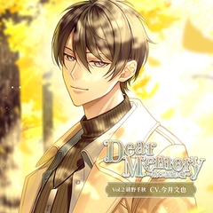DearMemory～消えた記憶と嘘～ Vol.2緋野千秋 （CV.今井文也） [Citrolarme]