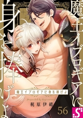 魔王イブロギアに身を捧げよ56 [スクリーモ]