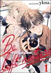 ビーレフトナチュレ（分冊版）　【第1話】 [海王社]