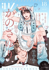 iHZ［アイハーツ］18 [大洋図書]