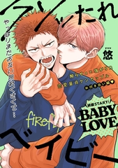 【単話版】クソッたれベイビー BABY LOVE 3 [大洋図書]