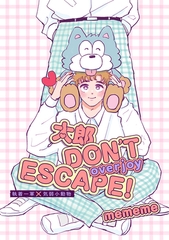 【単話版】太郎 DON’T ESCAPE！ overjoy 3 [大洋図書]