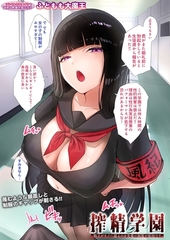 搾精学園 -精子がすぐに溜るのは先輩の制服が原因です-