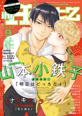 ihr HertZ 2026年9月号 [大洋図書]