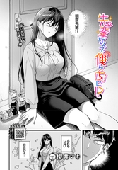 先輩、なんで俺んちに!? [文苑堂]