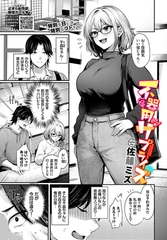 不器用サプライズ [文苑堂]