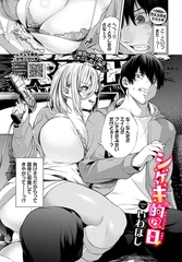 シゲキ的な日 [文苑堂]