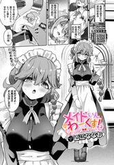 メイドいんわーくす！ [文苑堂]