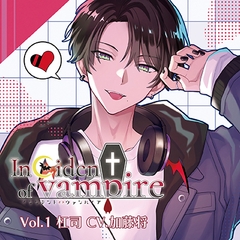 Incident of vampire Vol.1 杠司（CV.加藤将） [Citrolarme]