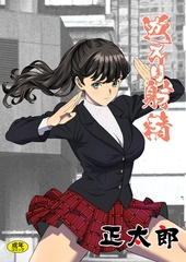 返り射精 [Ziggurat]