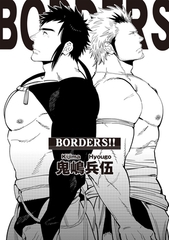 BORDERS！！ [メディアソフト]