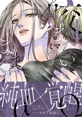 咬まないままで【電子限定特典付き】 [ジーウォーク]