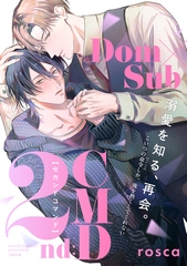 【期間限定　無料お試し版】2nd:CMD-セカンドコマンド-　 CMD.01 [大洋図書]