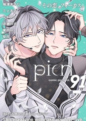 comic picn vol.91 [ジーオーティー]