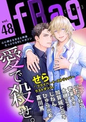 fRag vol.48 [心交社]