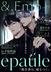 ＆.Emo　vol.77 [海王社]