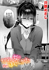 カタい女のほぐしかた 後編 [ワニマガジン社]