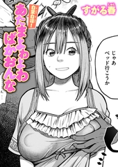 自業自得! あたまよわよわばかおんな [ワニマガジン社]