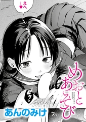 めおとあそび [ジーウォーク]
