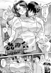 姦迎会　～憧れの受付嬢はビッチ妻だった～　【単話】 [エンジェル出版]