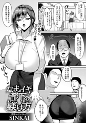 なまイキ部下の躾け方　【単話】 [エンジェル出版]