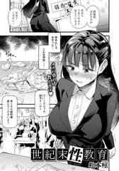 世紀末性教育　【単話】 [エンジェル出版]