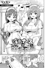 淫乱ナースは欲求不満　【単話】 [エンジェル出版]