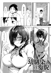 幼馴染の変貌　～地味な彼女は痴態に染まる～　【単話】