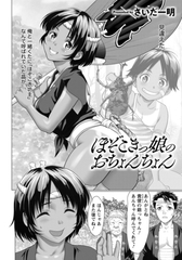ほぞこきっ娘のおちょんちょん　【単話】 [エンジェル出版]