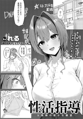 性活指導　～女教師の密かな願望～　【単話】 [エンジェル出版]
